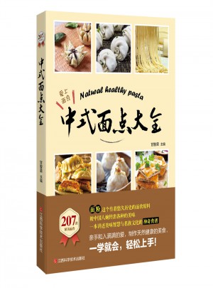 中式面點大全