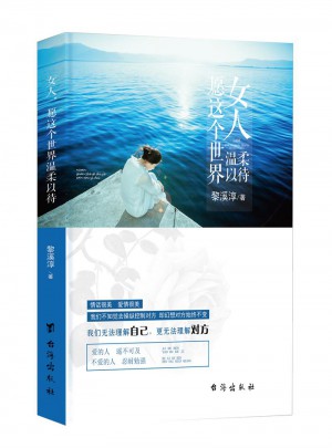 女人，愿這個(gè)世界溫柔以待