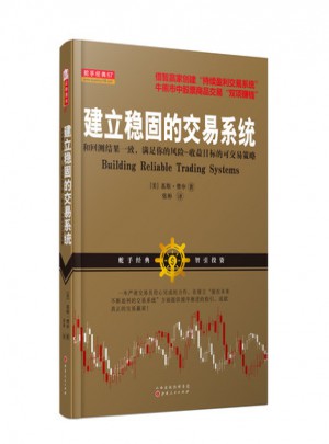 建立穩(wěn)固的交易系統(tǒng)