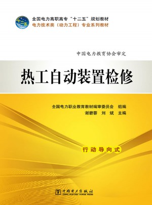 熱工自動裝置檢修