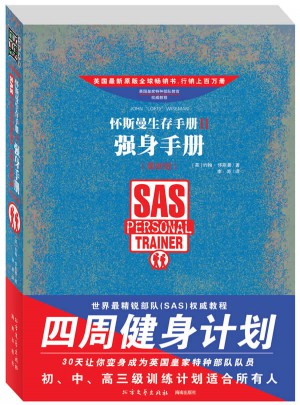 強身手冊