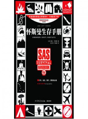 懷斯曼生存手冊(cè)