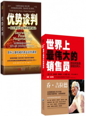 優(yōu)勢談判+世界上最偉大的銷售員(2冊)