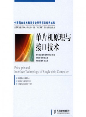 單片機(jī)原理與接口技術(shù)