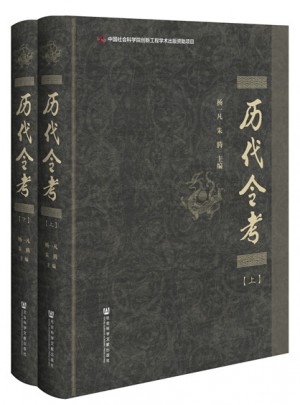 歷代令考（全2冊）