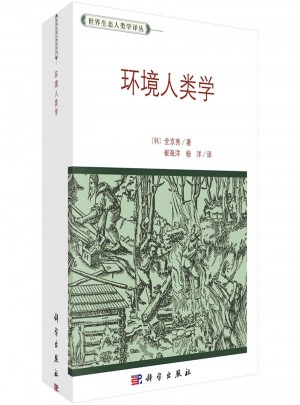 環境人類學