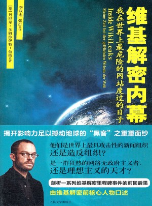 維基解密內幕