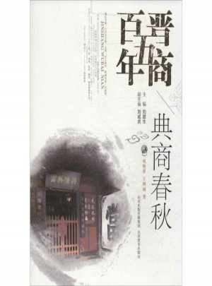 典商春秋