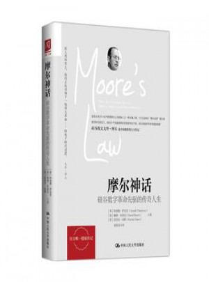摩爾神話:硅谷數字革命先驅的傳奇人生