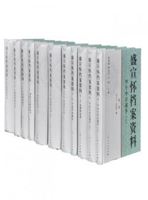 盛宣懷檔案資料