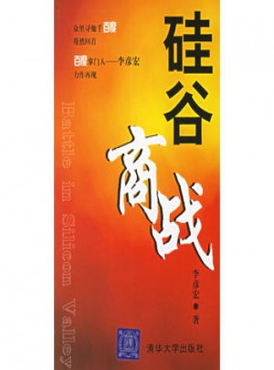 硅谷商戰