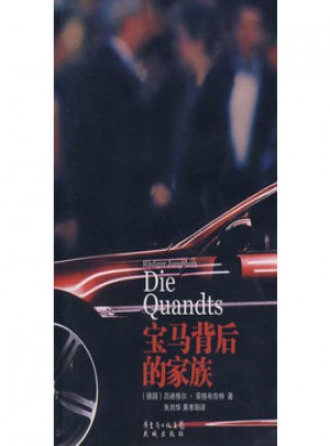 寶馬背后的家族