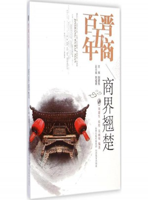 商界翹楚
