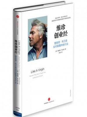維珍創業經：理查德