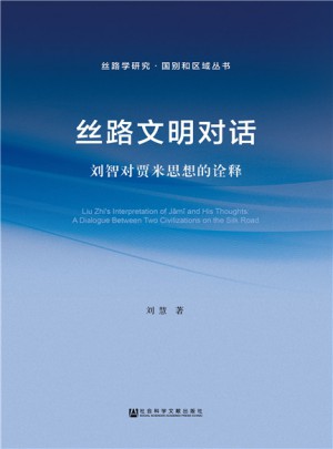 絲路文明對(duì)話(huà)