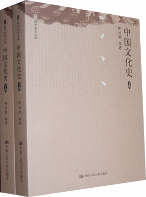 中國(guó)文化史（上下冊(cè)）