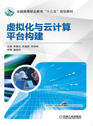 虛擬化與云計算平臺構建