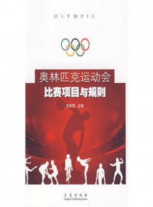 奧林匹克運(yùn)動(dòng)會(huì)比賽項(xiàng)目與規(guī)劃