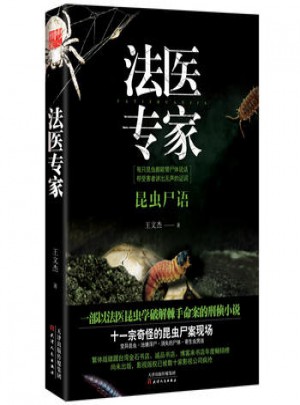 法醫(yī)專家