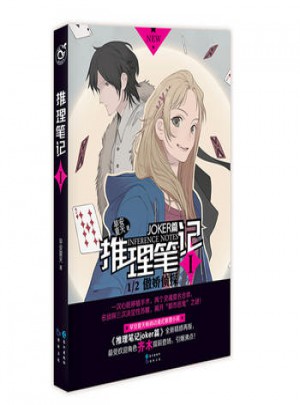 推理筆記1