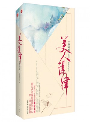 美人謀律