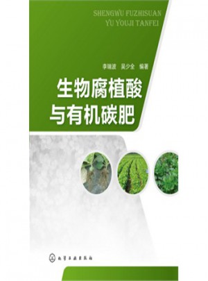 生物腐植酸與有機碳肥