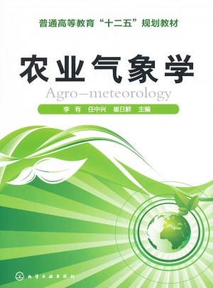 農業氣象學(李有)