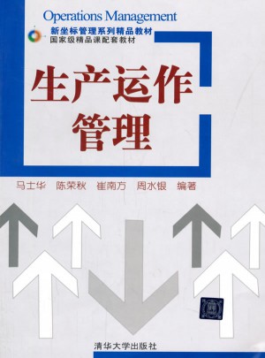 生產運作管理