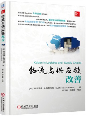物流與供應鏈改善