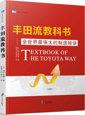 豐田流教科書