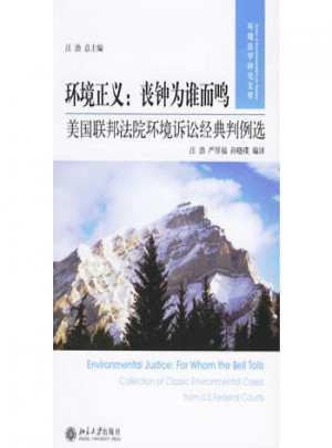 環(huán)境正義：?jiǎn)淑姙檎l(shuí)而鳴