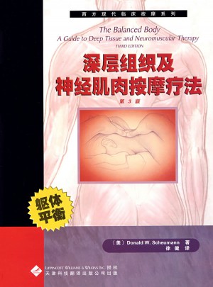 深層組織及神經(jīng)肌肉按摩療法