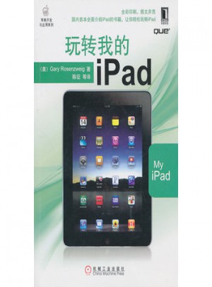 玩轉我的iPad