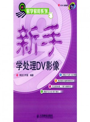 新手學(xué)處理DV影像