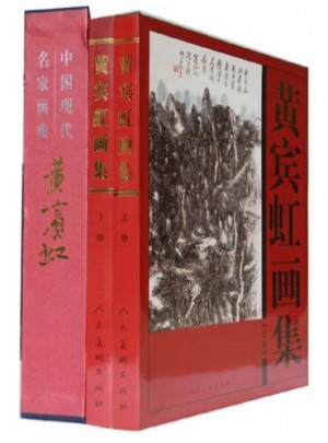 黃賓虹畫集共2冊(cè)