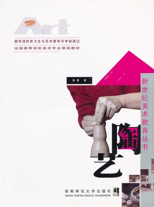陶藝