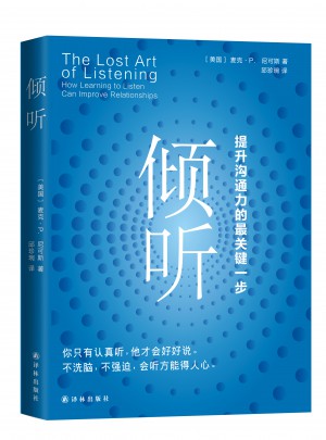 傾聽