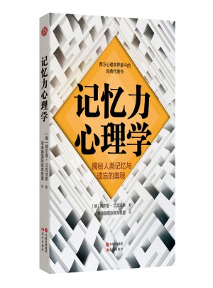 記憶力心理學(xué)
