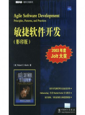 敏捷軟件開發(影印版)