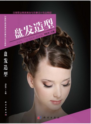 盤發(fā)造型