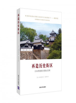 再造歷史街區