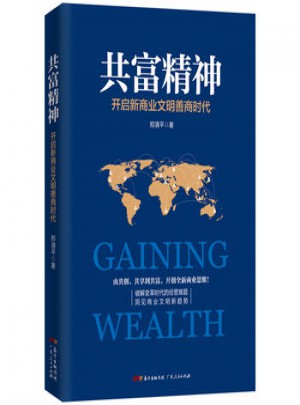 共富精神