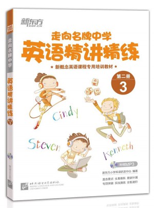 新東方 走向名牌中學(xué)：英語精講精練 第二冊 3