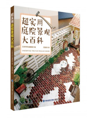 超實(shí)用庭院景觀大百科