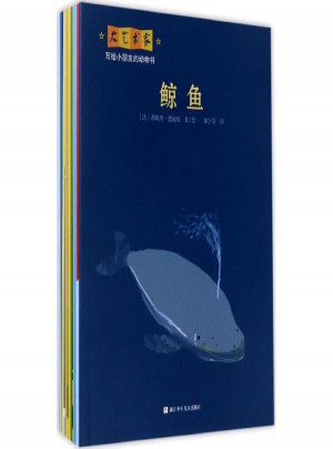 大藝術(shù)家寫(xiě)給小朋友的動(dòng)物書(shū)