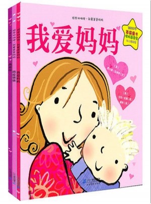 繪本雙響炮 我愛(ài)爸爸媽媽系列(共3冊(cè))