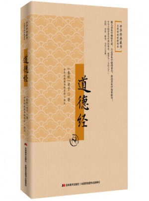 道德經(jīng)