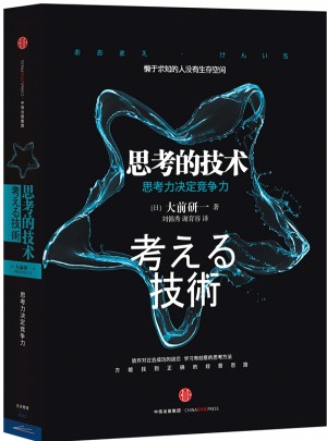 思考的技術(shù)
