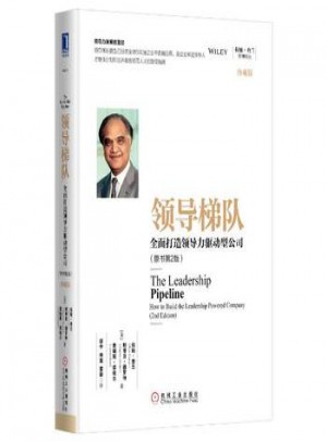 領(lǐng)導(dǎo)梯隊(duì)：打造領(lǐng)導(dǎo)力驅(qū)動型公司