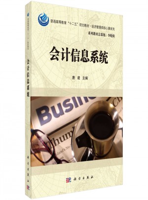 會計信息系統